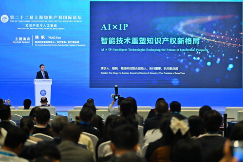 AI浪潮下的知识产权新格局 商汤科技杨帆于上海知识产权国际论坛的深度洞察
